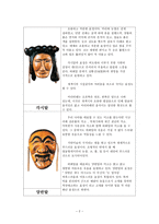 하회 별신굿, 봉산탈춤 -2