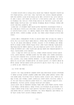 구스타브 클림트의 생애와 사상 -4