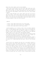 구스타브 클림트의 생애와 사상 -8