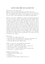 프로슈머의 등장과 개방형 드라마, 2010드라마의 징후 -1