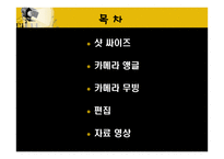 영화 만들기 - 샷 싸이즈 -2