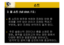 영화 만들기 - 샷 싸이즈 -8