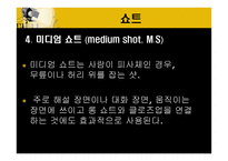 영화 만들기 - 샷 싸이즈 -10