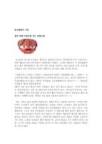 봉산탈춤 -2