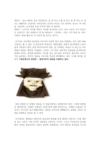 봉산탈춤 -3