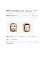 봉산탈춤 -10
