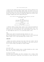 전태일과 쇼걸 - 병치되는 단어의 의미, 소설속 광고의 의미 파트,  인물분석, 비선형적 서사구조 -3