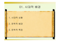 18세기 신고전주의 18C Neo Classism Age (1701-1798) -2