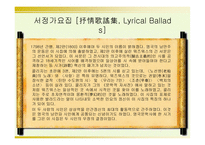 18세기 신고전주의 18C Neo Classism Age (1701-1798) -3