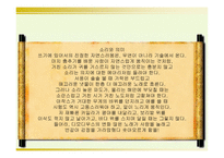18세기 신고전주의 18C Neo Classism Age (1701-1798) -11