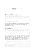 [이력서] 현대건설 자기소개서 -1