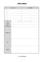 [양식&서식] 지역아동센터  유치원  보육원  어린이집 자원봉사 활동일지 -1
