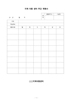 [양식&서식] 지역아동센터 주간계획서 -1