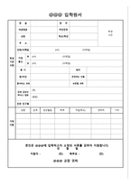 [양식&서식] 입학원서 -1