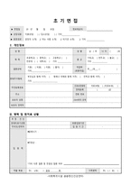 [양식&서식] 초기면접  개인별 재활계획서  재활계획 및 평가  회원 활동 현황  Progress Note -1