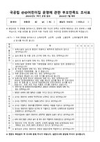 [양식&서식] 국공립 어린이집 운영에 관한 부모만족도 조사표 -1