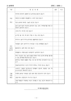 [양식&서식] 지역아동센터  유치원  보육원  어린이집 안전 점검표 -3