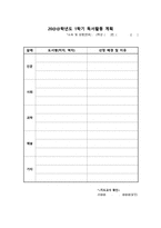 [양식&서식] 독서활동 계획서 -1