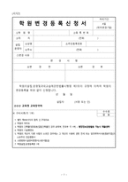 [양식&서식] 학원 서식 모음 - 학원 비치장부 및 서류  채용통보서  해임통보서  수강료통보서 -7