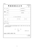[양식&서식] 학원 서식 모음 - 학원 비치장부 및 서류  채용통보서  해임통보서  수강료통보서 -8