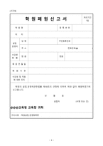 [양식&서식] 학원 서식 모음 - 학원 비치장부 및 서류  채용통보서  해임통보서  수강료통보서 -9
