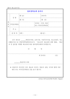 [양식&서식] 학원 서식 모음 - 학원 비치장부 및 서류  채용통보서  해임통보서  수강료통보서 -12