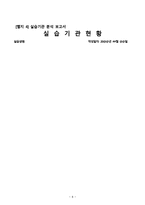 [양식&서식] 사회복지현장실습일지 - 현장실습생의 자세  실습생 서약서  프로파일  실습기관현황  실습지도계획서 -8