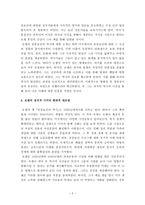 조지 로젠과 공중보건의 역사 -2
