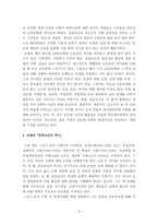 조지 로젠과 공중보건의 역사 -3