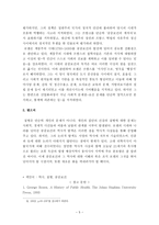 조지 로젠과 공중보건의 역사 -5