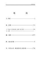 수술 전 간호 (간호진단, 교육, 통증관리, 심호흡, 기침, 다리운동) -2