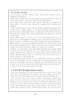 운동과 근육계 -6