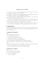 LOTCA 검사 실시 방법