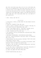 공중보건의 역사 - 계몽과 혁명 시대(1750~1830년) -7
