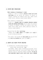 인간, 질병 그리고 건강에 대한 소고 -3