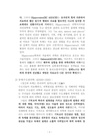 인간, 질병 그리고 건강에 대한 소고 -4