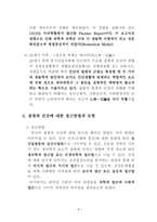 인간, 질병 그리고 건강에 대한 소고 -6