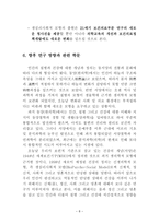 인간, 질병 그리고 건강에 대한 소고 -8