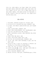 인간, 질병 그리고 건강에 대한 소고 -9