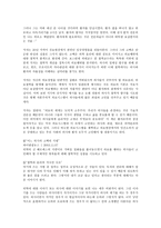 어느 의사의 고백, 이방인에 대한 치료 서평 -4