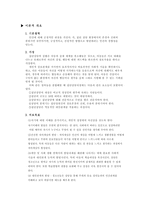 아동집단상담의 의미, 치료목적 -3