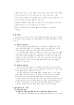 아동집단상담의 의미, 치료목적 -4