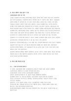 아동집단상담의 의미, 치료목적 -7