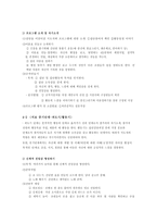 아동집단상담의 의미, 치료목적 -8