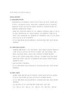 아동집단상담의 의미, 치료목적 -12