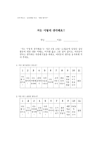 아동집단상담의 의미, 치료목적 -18