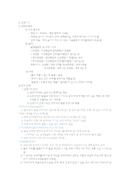 아동발달 -4