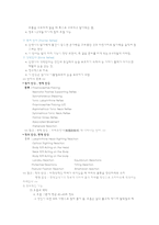 아동발달 -6