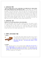 한국산모의 전통적인 산후몸조리법에 대한 비판 및 바람직한 방안 -2