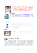 한국산모의 전통적인 산후몸조리법에 대한 비판 및 바람직한 방안 -3